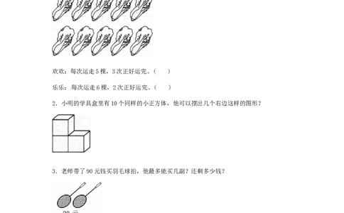 精品一年级下册数学同步练习-《整十数加、减整十数》1-人教新课标_一年级上下册资料_一年级上语数英上下册学习资料_3-6-4、小学一年级数学下册_人教版_2、同步练习_第1套