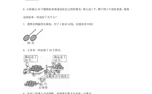 精品一年级下册数学同步练习-《整十数加、减整十数》1-人教新课标_一年级上下册资料_一年级上语数英上下册学习资料_3-6-4、小学一年级数学下册_人教版_2、同步练习_第1套