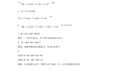 精品一年级下册数学同步练习-《整十数加、减整十数》1-人教新课标_一年级上下册资料_一年级上语数英上下册学习资料_3-6-4、小学一年级数学下册_人教版_2、同步练习_第1套