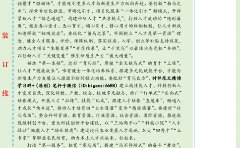 0707-未标注绿-发展新质生产力要写好人才这篇&ldquo;大文章&rdquo;_2026考公资料_（57）申论材料_00、笔杆子晨读材料_2024笔杆子晨读_笔杆子7月时政