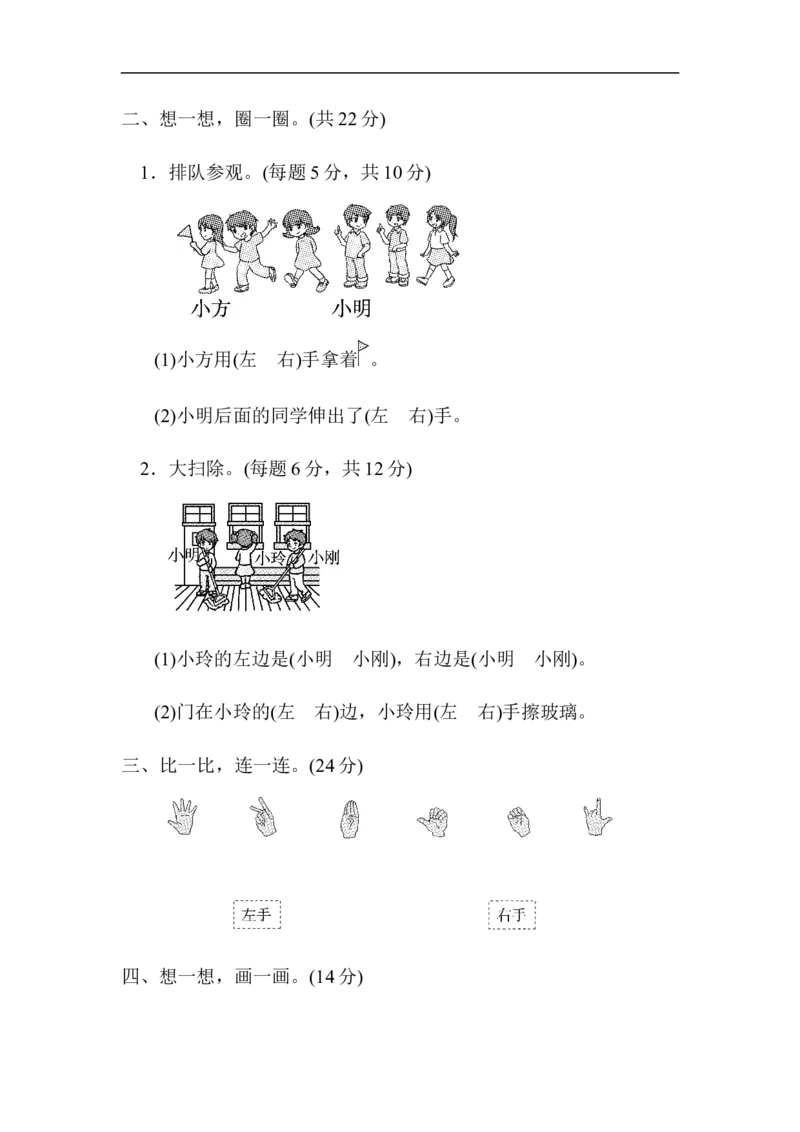 方法技能提升卷4　左右的判断、对比、分析_一年级上下册资料_小学一年级学习资料-25年更新版_1-03、小学一年级数学上册_北师大版_07、专项练习_方法技能提升卷