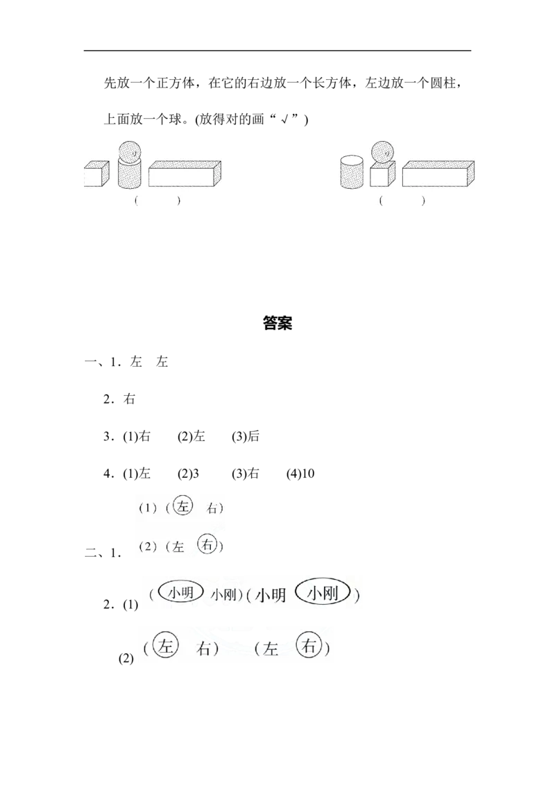 方法技能提升卷4　左右的判断、对比、分析_一年级上下册资料_小学一年级学习资料-25年更新版_1-03、小学一年级数学上册_北师大版_07、专项练习_方法技能提升卷