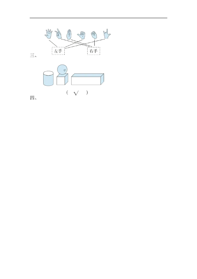 方法技能提升卷4　左右的判断、对比、分析_一年级上下册资料_小学一年级学习资料-25年更新版_1-03、小学一年级数学上册_北师大版_07、专项练习_方法技能提升卷