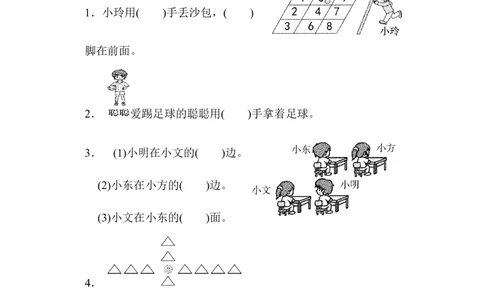 方法技能提升卷4　左右的判断、对比、分析_一年级上下册资料_小学一年级学习资料-25年更新版_1-03、小学一年级数学上册_北师大版_07、专项练习_方法技能提升卷