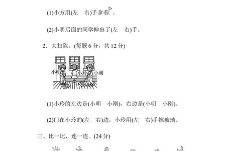 方法技能提升卷4　左右的判断、对比、分析_一年级上下册资料_小学一年级学习资料-25年更新版_1-03、小学一年级数学上册_北师大版_07、专项练习_方法技能提升卷
