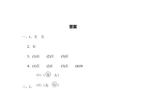 方法技能提升卷4　左右的判断、对比、分析_一年级上下册资料_小学一年级学习资料-25年更新版_1-03、小学一年级数学上册_北师大版_07、专项练习_方法技能提升卷