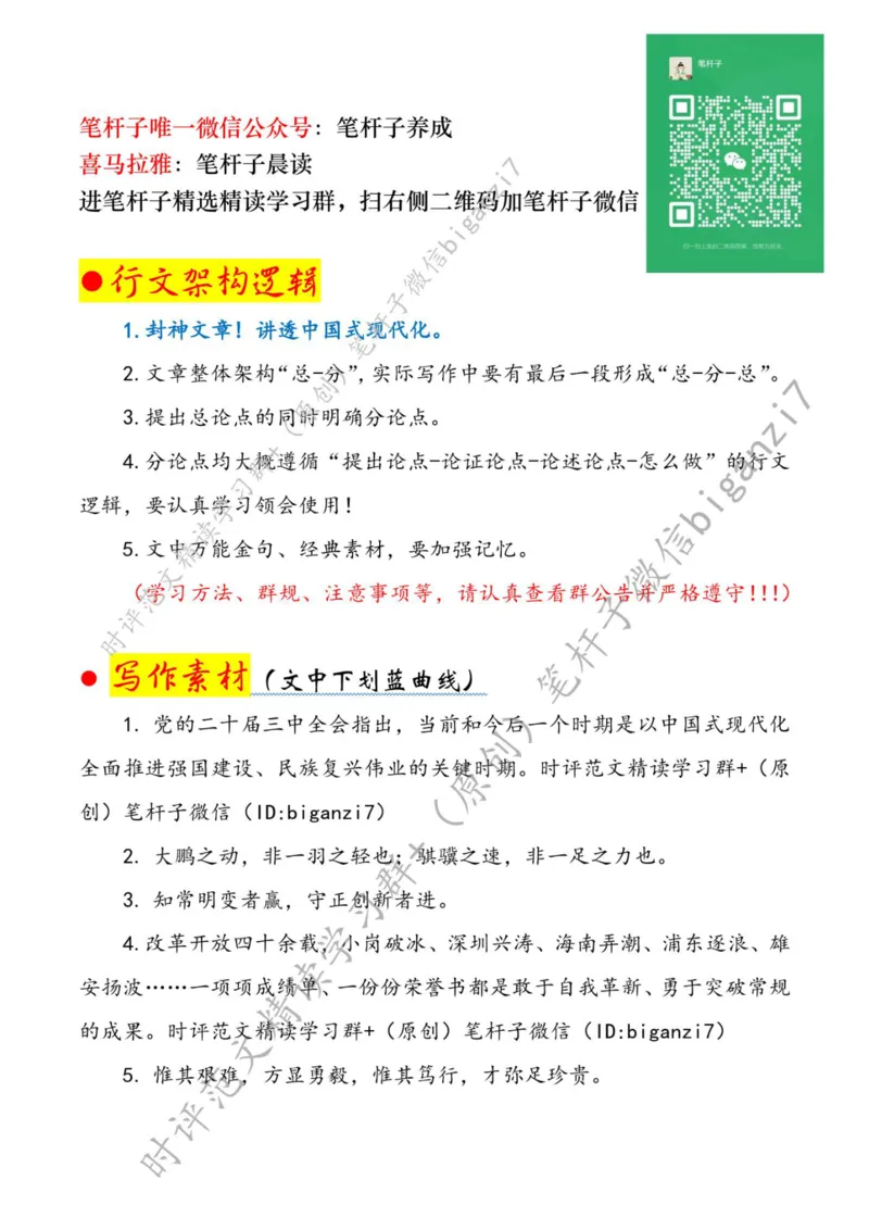 0902---标注白-执&ldquo;深改画笔&rdquo;绘就中国式现代化&ldquo;新图鉴&rdquo;_2026考公资料_（57）申论材料_00、笔杆子晨读材料_2024笔杆子晨读_笔杆子9月时政