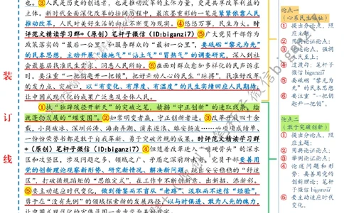 0902---标注白-执&ldquo;深改画笔&rdquo;绘就中国式现代化&ldquo;新图鉴&rdquo;_2026考公资料_（57）申论材料_00、笔杆子晨读材料_2024笔杆子晨读_笔杆子9月时政