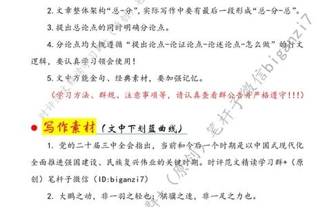 0902---标注白-执&ldquo;深改画笔&rdquo;绘就中国式现代化&ldquo;新图鉴&rdquo;_2026考公资料_（57）申论材料_00、笔杆子晨读材料_2024笔杆子晨读_笔杆子9月时政