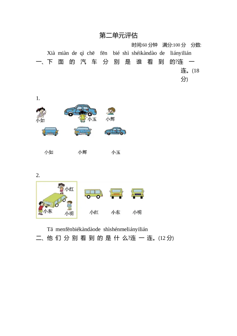 第二单元测试卷（2）_一年级上下册资料_一年级上语数英上下册学习资料_3-6-4、小学一年级数学下册_北师大版_3、单元测试卷