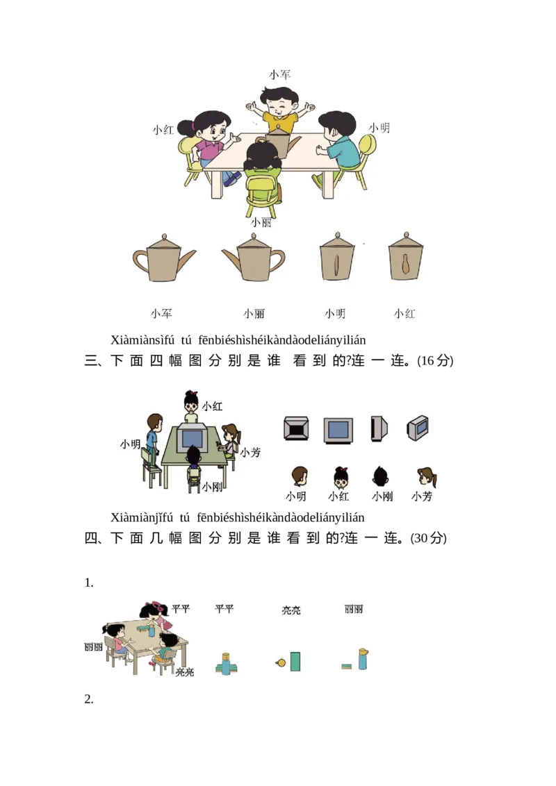 第二单元测试卷（2）_一年级上下册资料_一年级上语数英上下册学习资料_3-6-4、小学一年级数学下册_北师大版_3、单元测试卷