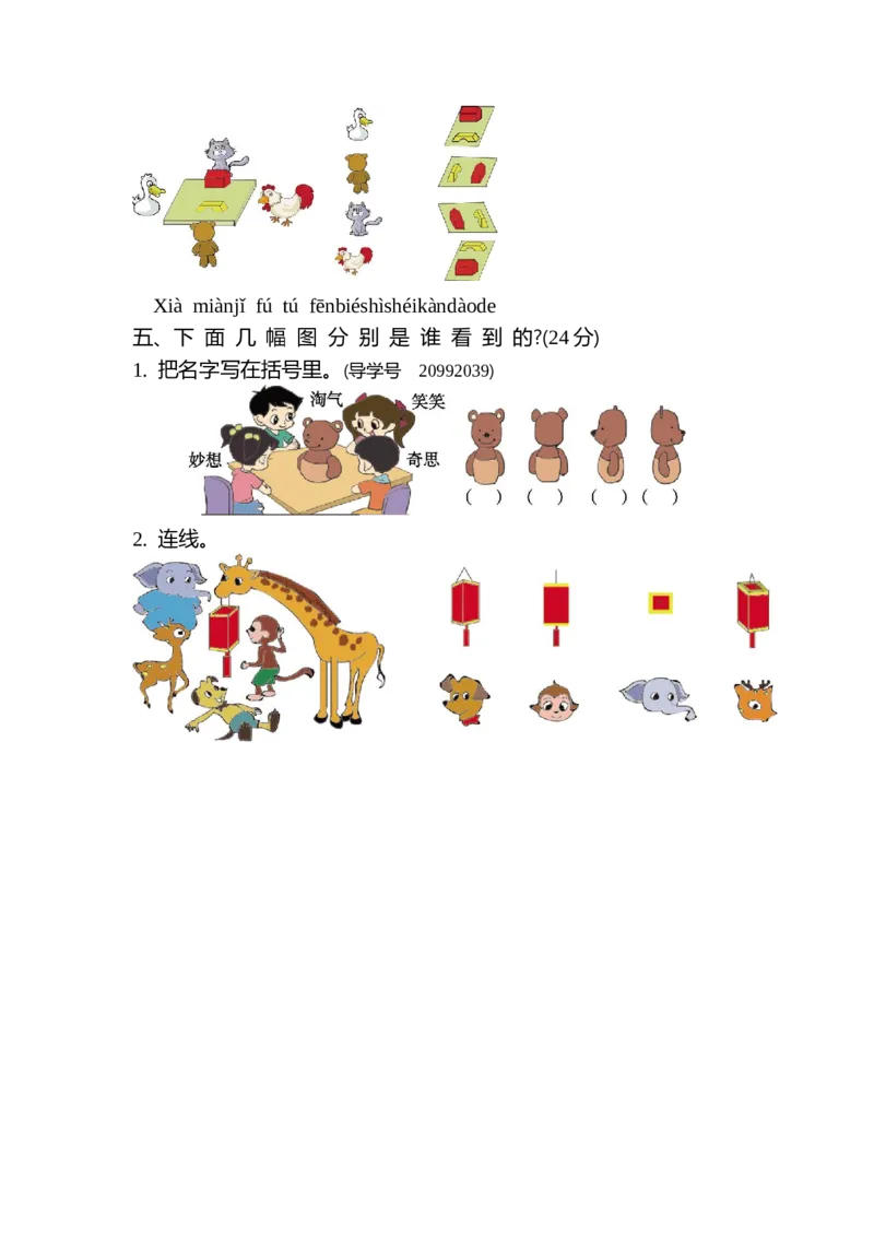 第二单元测试卷（2）_一年级上下册资料_一年级上语数英上下册学习资料_3-6-4、小学一年级数学下册_北师大版_3、单元测试卷