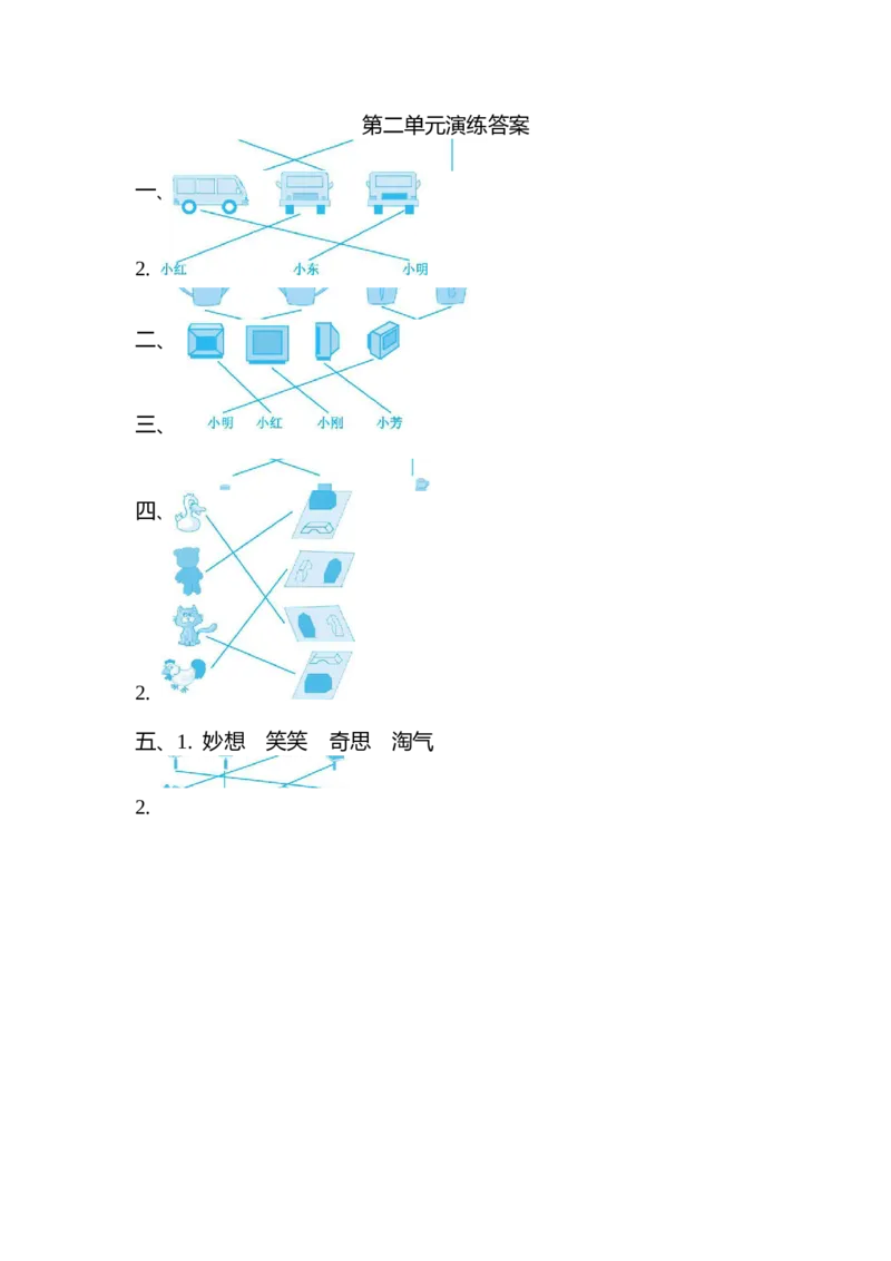 第二单元测试卷（2）_一年级上下册资料_一年级上语数英上下册学习资料_3-6-4、小学一年级数学下册_北师大版_3、单元测试卷