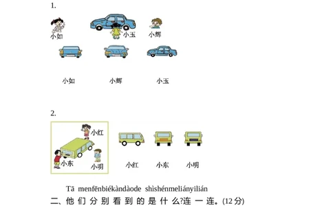 第二单元测试卷（2）_一年级上下册资料_一年级上语数英上下册学习资料_3-6-4、小学一年级数学下册_北师大版_3、单元测试卷