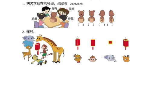 第二单元测试卷（2）_一年级上下册资料_一年级上语数英上下册学习资料_3-6-4、小学一年级数学下册_北师大版_3、单元测试卷