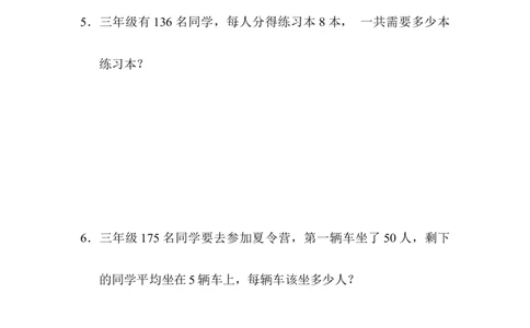 题型突破卷5　应用题_三年级上下册资料_三年级上语数英上下册学习资料_3-8-3、小学三年级数学上册_青岛版_6、专项练习