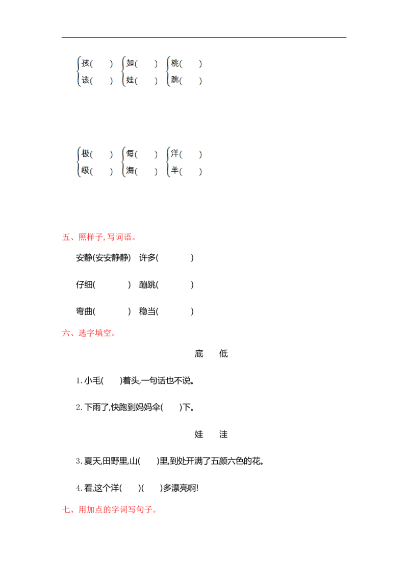 第一单元提升练习测试卷+参考答案_二年级上下册资料_二年级语数英上下册学习资料_3-7-1、小学二年级语文上册_统编、部编、人教（语文全国统一只有一个版）_3、单元测试卷