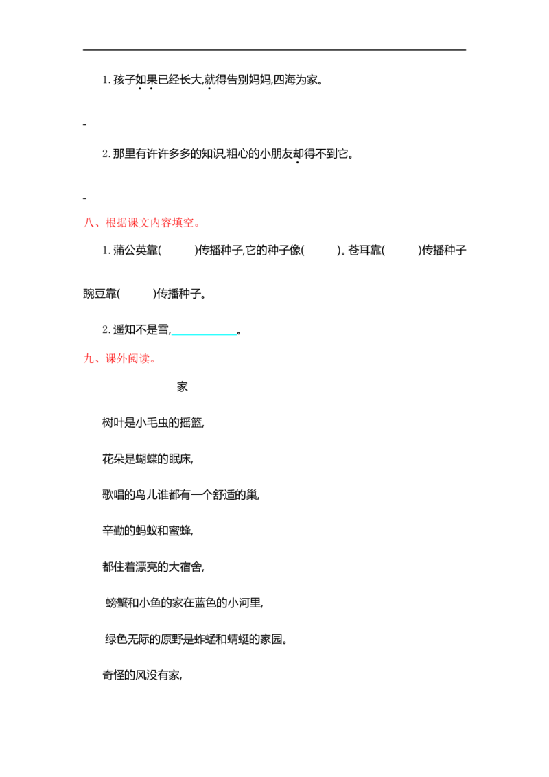 第一单元提升练习测试卷+参考答案_二年级上下册资料_二年级语数英上下册学习资料_3-7-1、小学二年级语文上册_统编、部编、人教（语文全国统一只有一个版）_3、单元测试卷