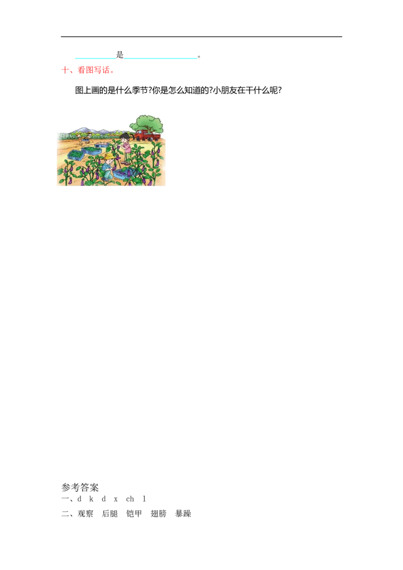 第一单元提升练习测试卷+参考答案_二年级上下册资料_二年级语数英上下册学习资料_3-7-1、小学二年级语文上册_统编、部编、人教（语文全国统一只有一个版）_3、单元测试卷