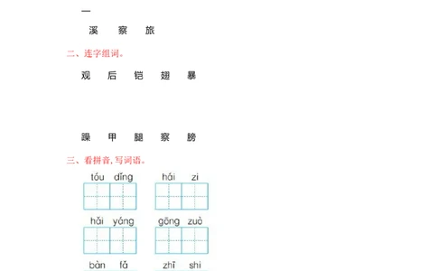 第一单元提升练习测试卷+参考答案_二年级上下册资料_二年级语数英上下册学习资料_3-7-1、小学二年级语文上册_统编、部编、人教（语文全国统一只有一个版）_3、单元测试卷