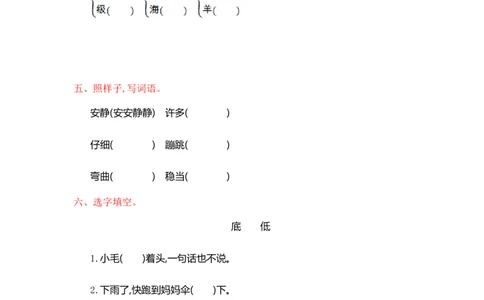 第一单元提升练习测试卷+参考答案_二年级上下册资料_二年级语数英上下册学习资料_3-7-1、小学二年级语文上册_统编、部编、人教（语文全国统一只有一个版）_3、单元测试卷
