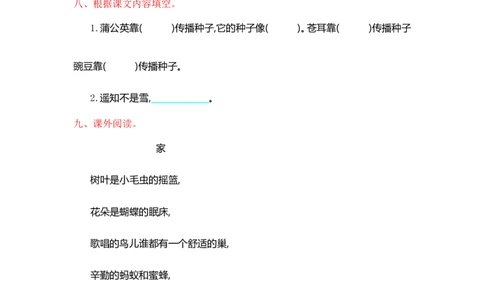 第一单元提升练习测试卷+参考答案_二年级上下册资料_二年级语数英上下册学习资料_3-7-1、小学二年级语文上册_统编、部编、人教（语文全国统一只有一个版）_3、单元测试卷