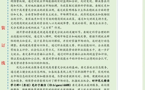 0807-未标注绿-&ldquo;四位一体&rdquo;拓宽就业路_2026考公资料_（57）申论材料_00、笔杆子晨读材料_2024笔杆子晨读_笔杆子8月时政_0807&ldquo;四位一体&rdquo;拓宽就业路话题：社会民生