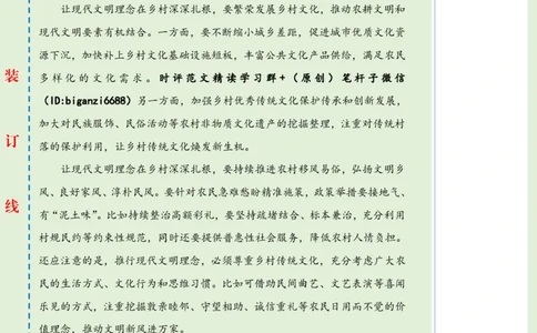 0613-未标注绿-让现代文明理念在乡村深深扎根_2026考公资料_（57）申论材料_00、笔杆子晨读材料_2024笔杆子晨读_笔杆子6月时政_0613让现代文明理念在乡村深深扎根