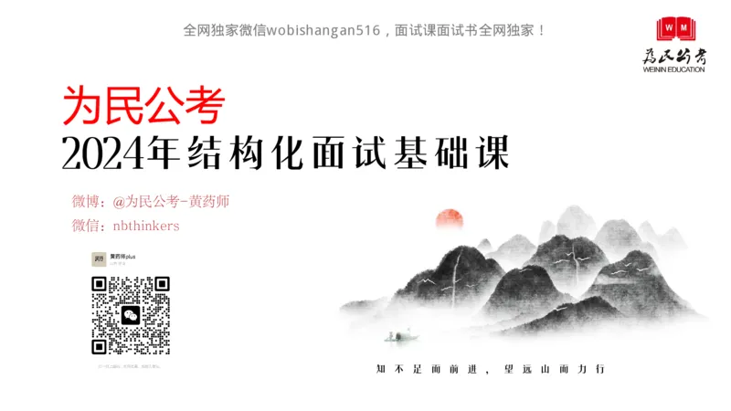 1.结构化面试概述2024_2026考公资料_（30）申论+面试为民公考大合集（人须在事上磨申论、刘大师）_面试为民面试_2024为民结构化面试线上理论基础课_0-讲义及课件