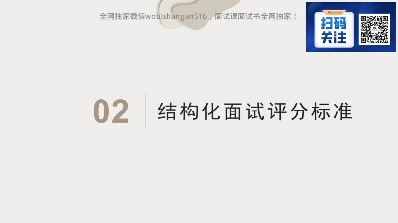 1.结构化面试概述2024_2026考公资料_（30）申论+面试为民公考大合集（人须在事上磨申论、刘大师）_面试为民面试_2024为民结构化面试线上理论基础课_0-讲义及课件