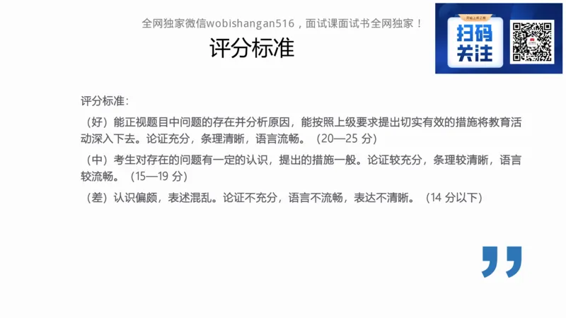 1.结构化面试概述2024_2026考公资料_（30）申论+面试为民公考大合集（人须在事上磨申论、刘大师）_面试为民面试_2024为民结构化面试线上理论基础课_0-讲义及课件