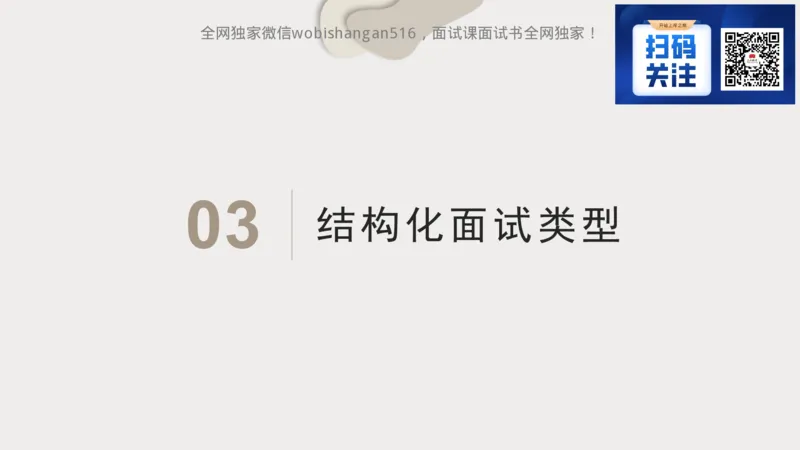1.结构化面试概述2024_2026考公资料_（30）申论+面试为民公考大合集（人须在事上磨申论、刘大师）_面试为民面试_2024为民结构化面试线上理论基础课_0-讲义及课件