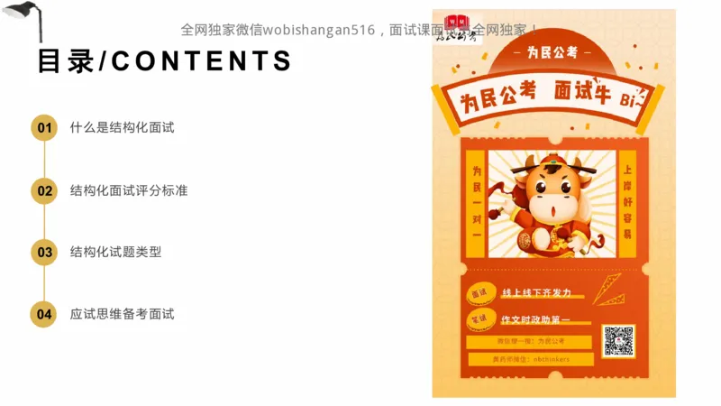 1.结构化面试概述2024_2026考公资料_（30）申论+面试为民公考大合集（人须在事上磨申论、刘大师）_面试为民面试_2024为民结构化面试线上理论基础课_0-讲义及课件