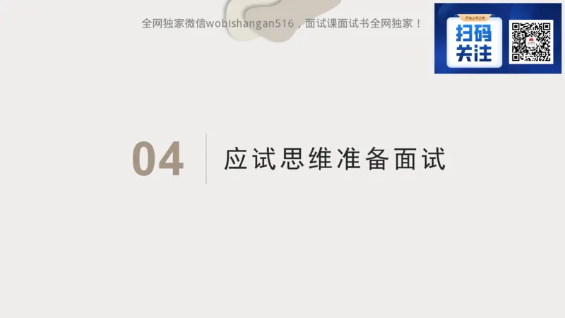 1.结构化面试概述2024_2026考公资料_（30）申论+面试为民公考大合集（人须在事上磨申论、刘大师）_面试为民面试_2024为民结构化面试线上理论基础课_0-讲义及课件