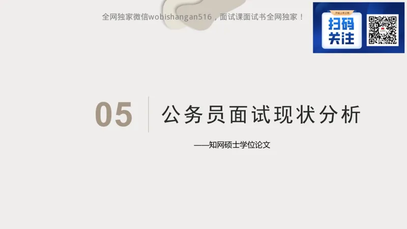 1.结构化面试概述2024_2026考公资料_（30）申论+面试为民公考大合集（人须在事上磨申论、刘大师）_面试为民面试_2024为民结构化面试线上理论基础课_0-讲义及课件