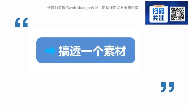 1.结构化面试概述2024_2026考公资料_（30）申论+面试为民公考大合集（人须在事上磨申论、刘大师）_面试为民面试_2024为民结构化面试线上理论基础课_0-讲义及课件