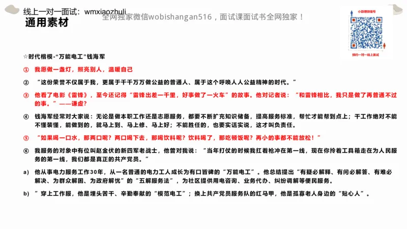 1.结构化面试概述2024_2026考公资料_（30）申论+面试为民公考大合集（人须在事上磨申论、刘大师）_面试为民面试_2024为民结构化面试线上理论基础课_0-讲义及课件