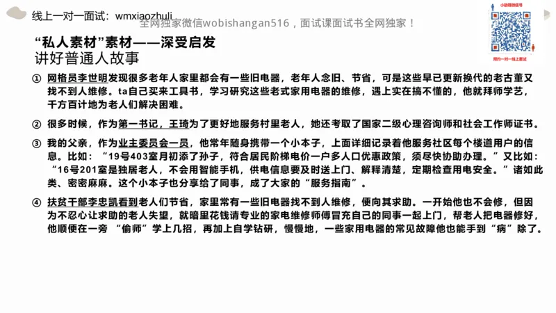 1.结构化面试概述2024_2026考公资料_（30）申论+面试为民公考大合集（人须在事上磨申论、刘大师）_面试为民面试_2024为民结构化面试线上理论基础课_0-讲义及课件