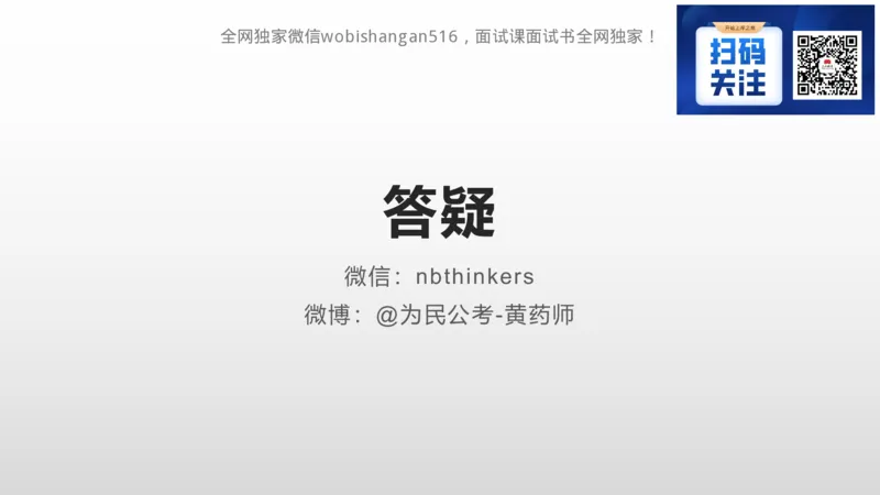1.结构化面试概述2024_2026考公资料_（30）申论+面试为民公考大合集（人须在事上磨申论、刘大师）_面试为民面试_2024为民结构化面试线上理论基础课_0-讲义及课件