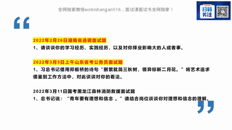 1.结构化面试概述2024_2026考公资料_（30）申论+面试为民公考大合集（人须在事上磨申论、刘大师）_面试为民面试_2024为民结构化面试线上理论基础课_0-讲义及课件