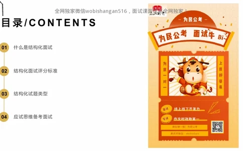 1.结构化面试概述2024_2026考公资料_（30）申论+面试为民公考大合集（人须在事上磨申论、刘大师）_面试为民面试_2024为民结构化面试线上理论基础课_0-讲义及课件