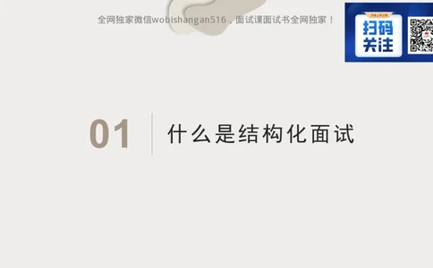 1.结构化面试概述2024_2026考公资料_（30）申论+面试为民公考大合集（人须在事上磨申论、刘大师）_面试为民面试_2024为民结构化面试线上理论基础课_0-讲义及课件
