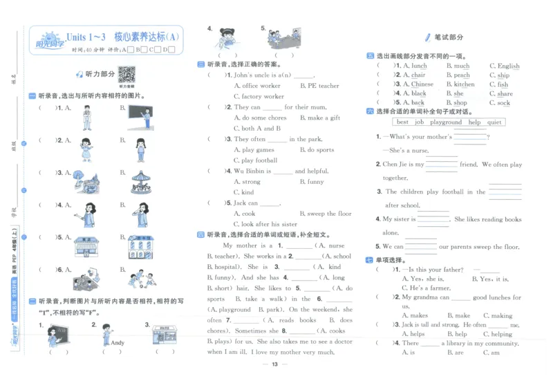 四年上册英语《阳光同学全优好卷》25秋_25秋小学语数英习题试卷_英语_人教版_英语《阳光同学全优好卷》人教25秋(1)