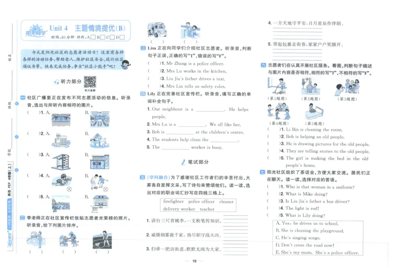 四年上册英语《阳光同学全优好卷》25秋_25秋小学语数英习题试卷_英语_人教版_英语《阳光同学全优好卷》人教25秋(1)