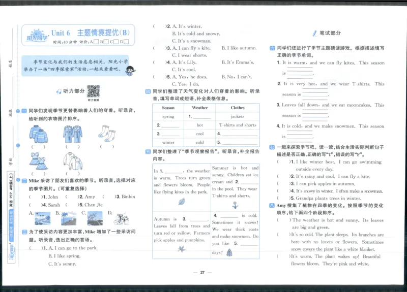 四年上册英语《阳光同学全优好卷》25秋_25秋小学语数英习题试卷_英语_人教版_英语《阳光同学全优好卷》人教25秋(1)