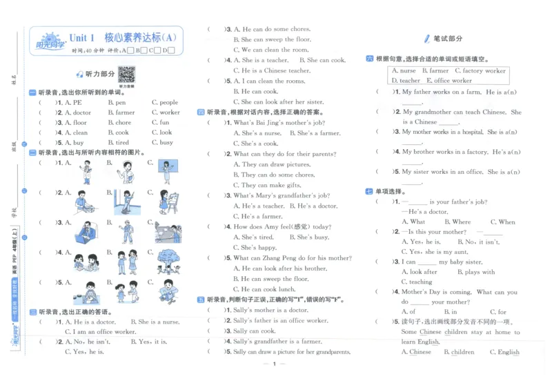 四年上册英语《阳光同学全优好卷》25秋_25秋小学语数英习题试卷_英语_人教版_英语《阳光同学全优好卷》人教25秋(1)