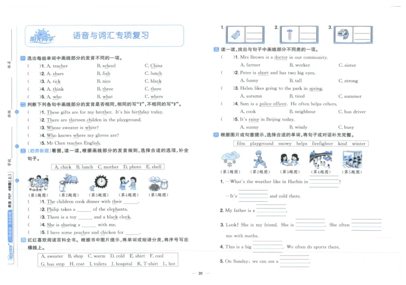 四年上册英语《阳光同学全优好卷》25秋_25秋小学语数英习题试卷_英语_人教版_英语《阳光同学全优好卷》人教25秋(1)
