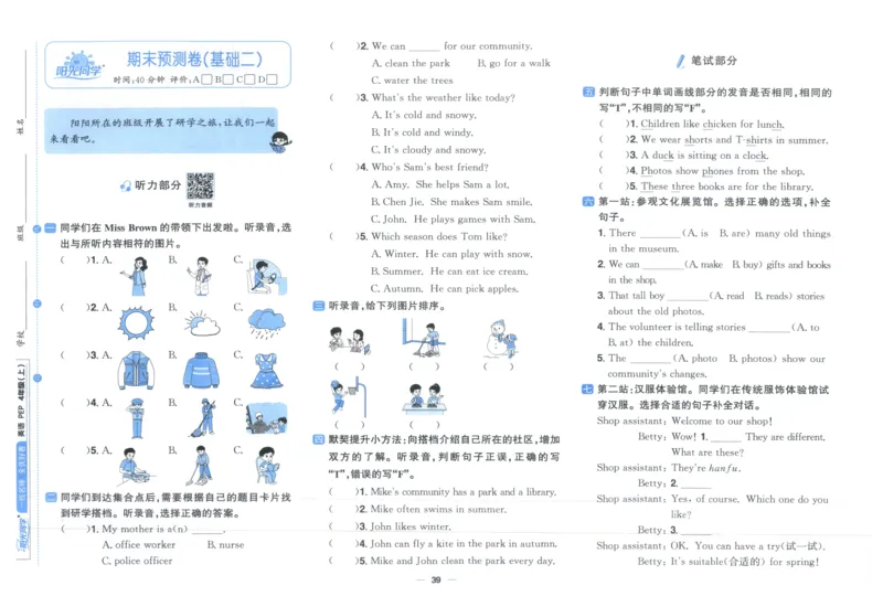 四年上册英语《阳光同学全优好卷》25秋_25秋小学语数英习题试卷_英语_人教版_英语《阳光同学全优好卷》人教25秋(1)