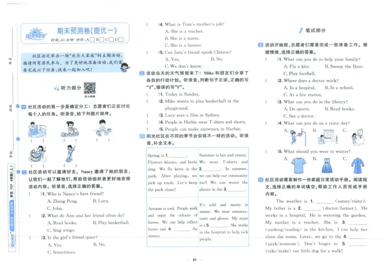 四年上册英语《阳光同学全优好卷》25秋_25秋小学语数英习题试卷_英语_人教版_英语《阳光同学全优好卷》人教25秋(1)