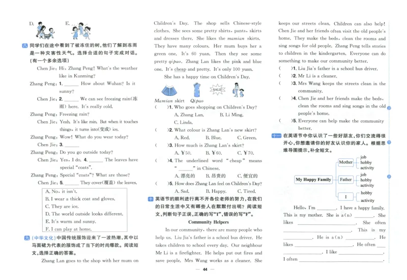 四年上册英语《阳光同学全优好卷》25秋_25秋小学语数英习题试卷_英语_人教版_英语《阳光同学全优好卷》人教25秋(1)